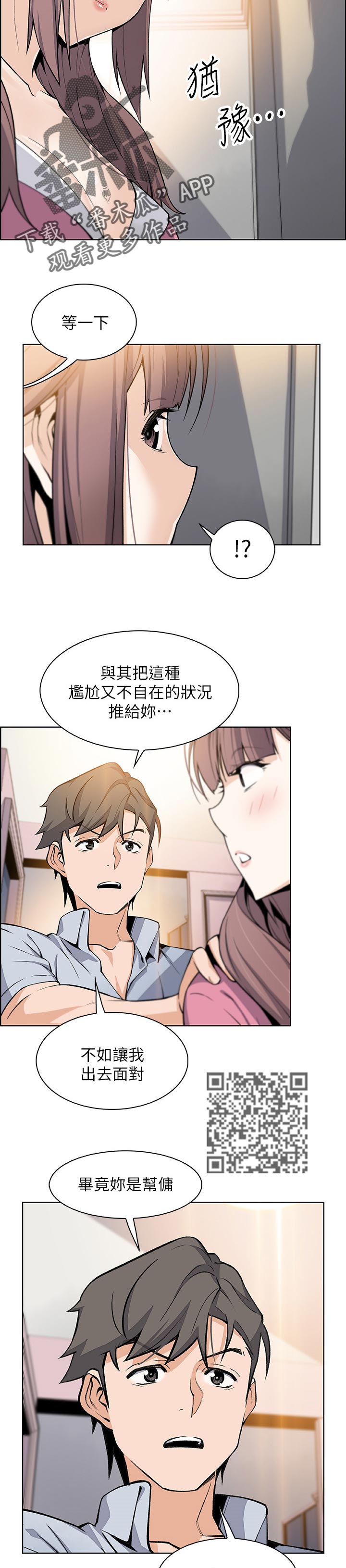 错误英文漫画,第55章：关系2图