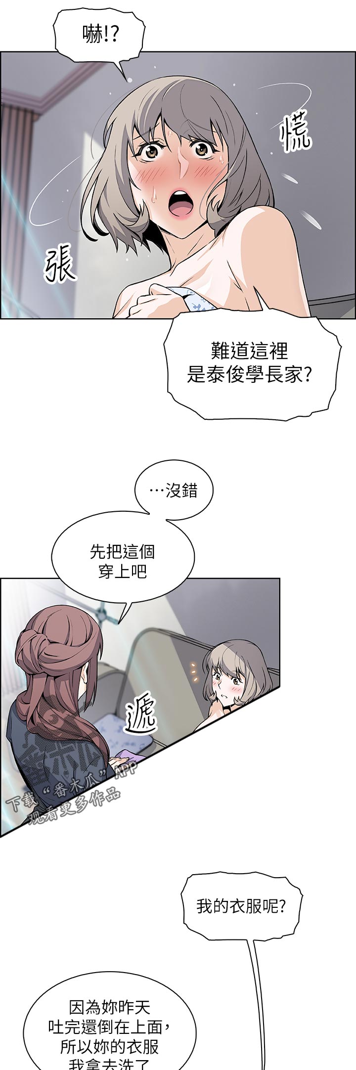 错误的恋曲音乐漫画,第71章：证明给你看1图