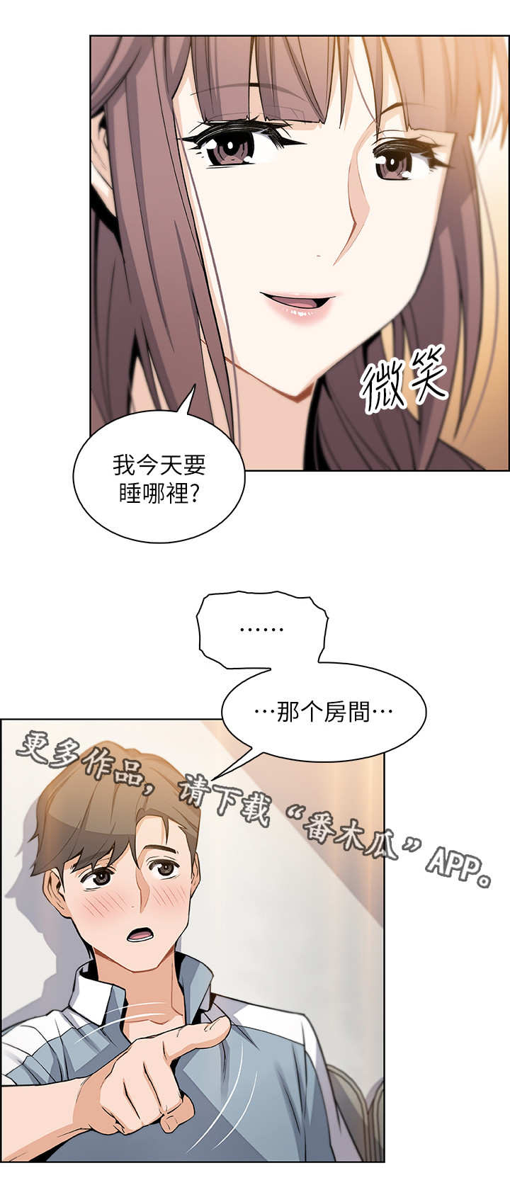 错误跟背叛漫画,第22章：敲门2图