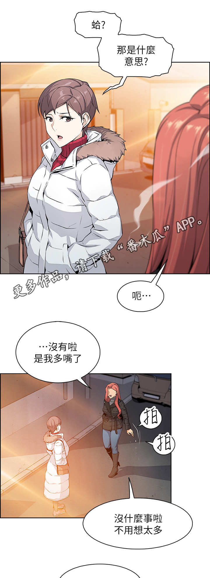 错误的海绵宝宝漫画,第8章：享受现在1图