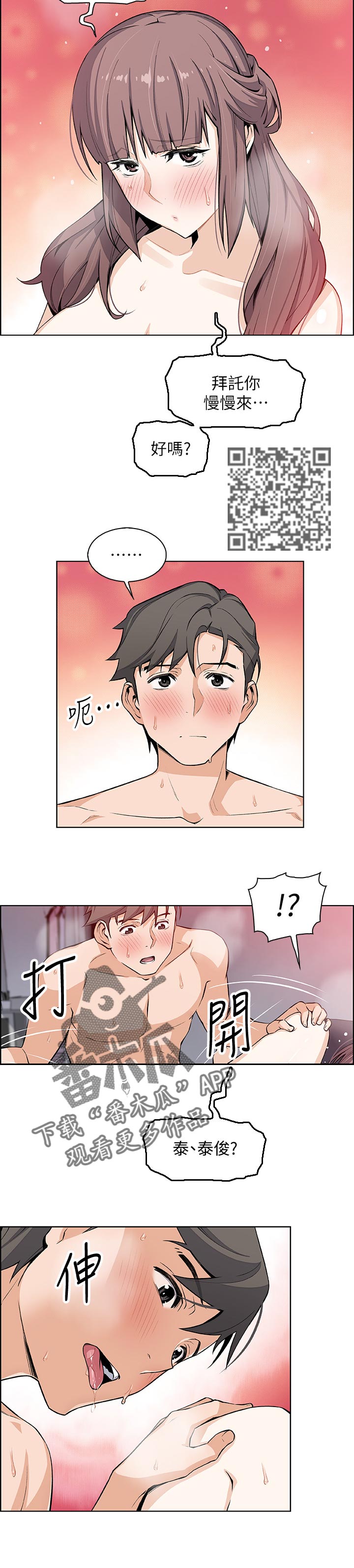 错误背后的思考漫画,第49章：第一次1图