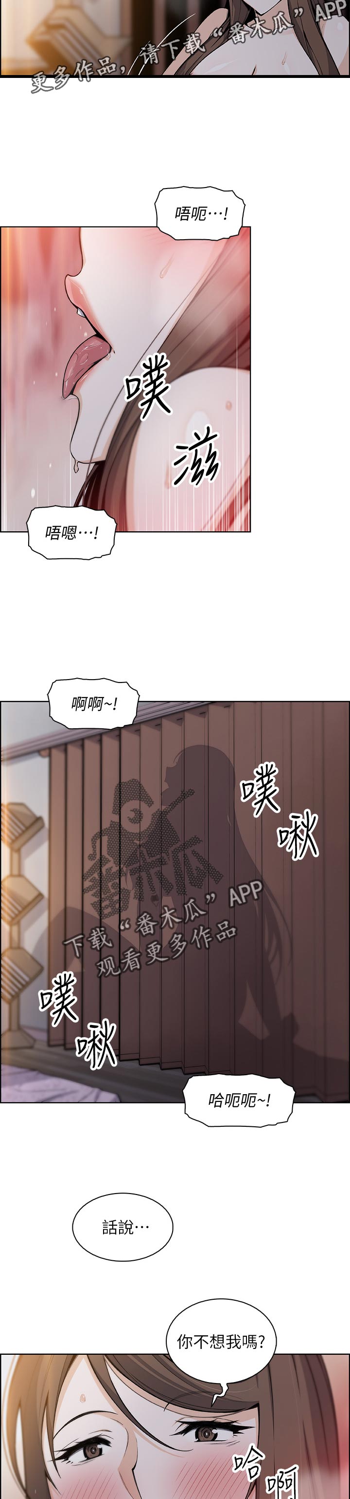 错误手术漫画,第87章：都是她的错2图