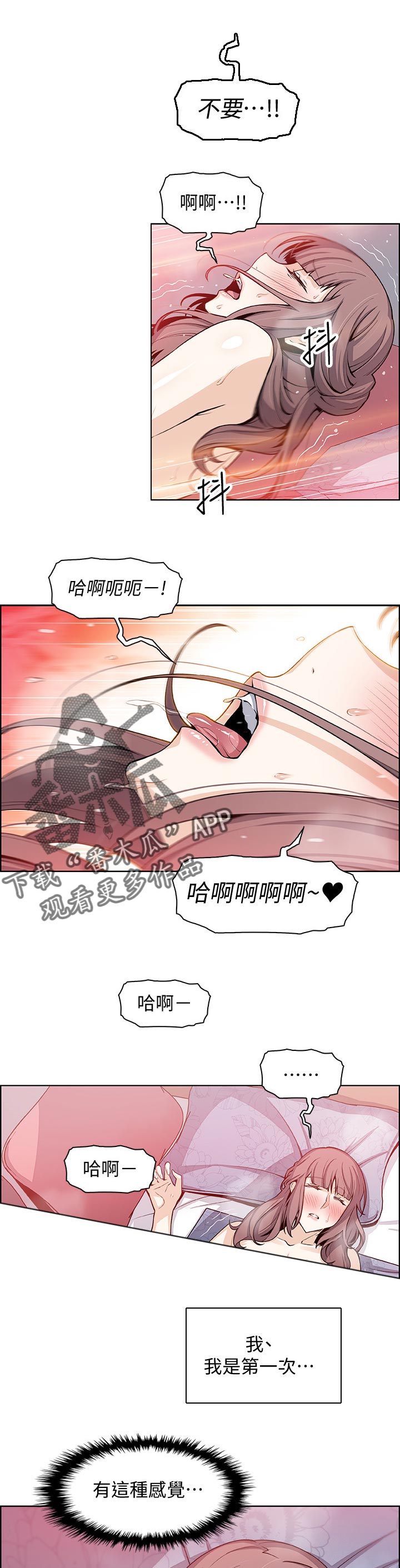 婚姻中出现背叛纠缠是最大的错误漫画,第49章：第一次1图