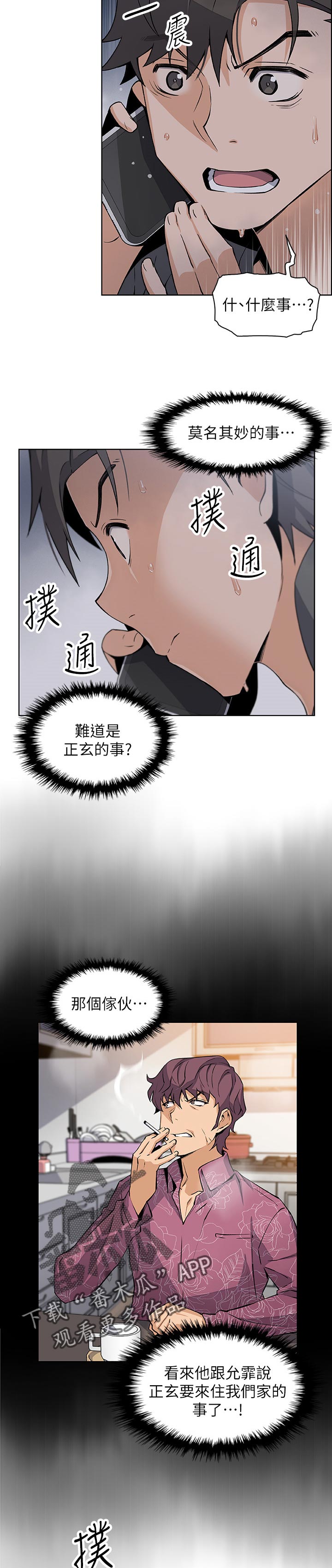 错误英文漫画,第57章：表现怎么样2图