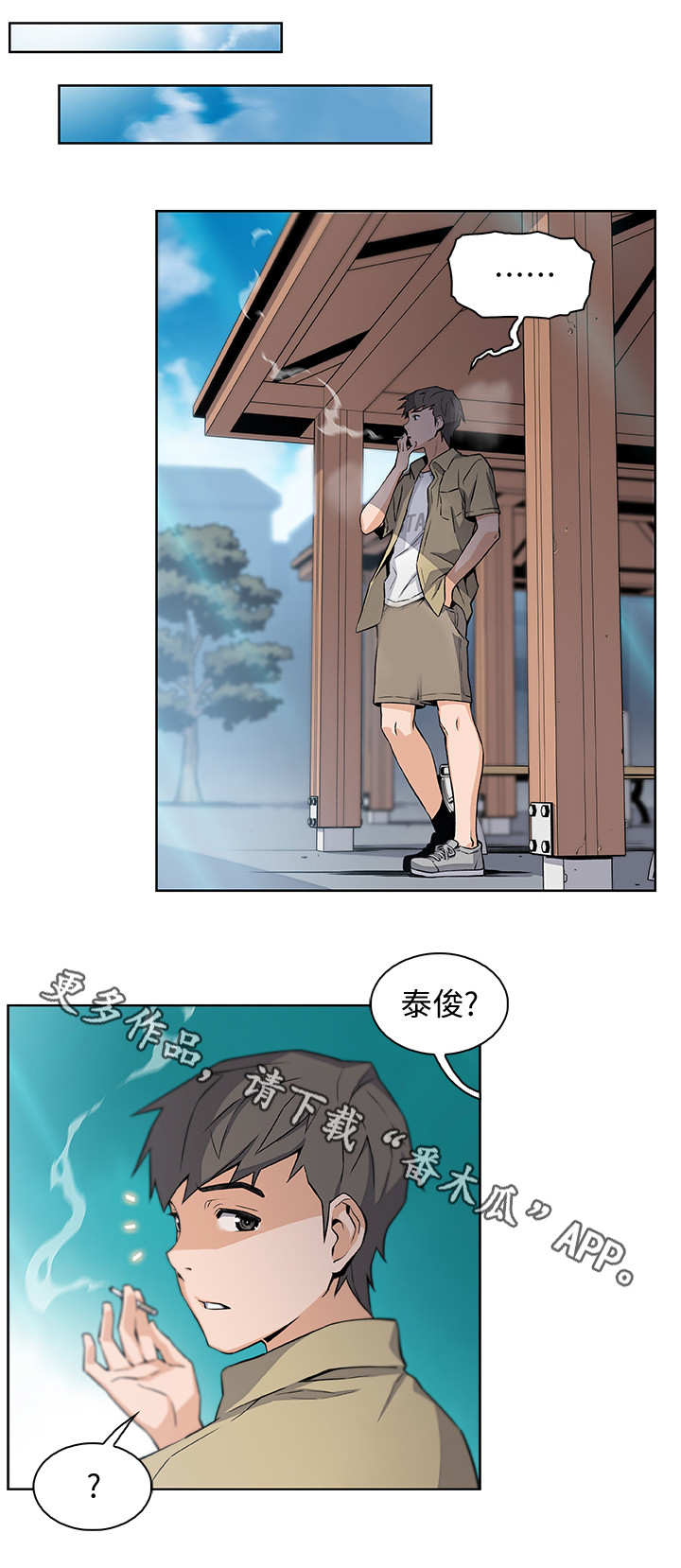 错误背娃哄娃睡觉的方式漫画,第5章：再次见面1图