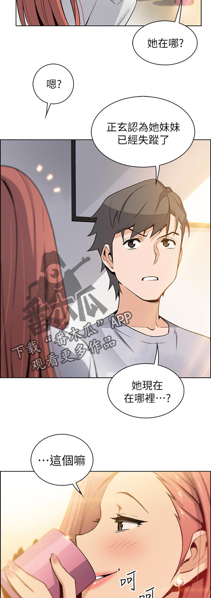 错误的爱歌曲漫画,第81章：满足我2图