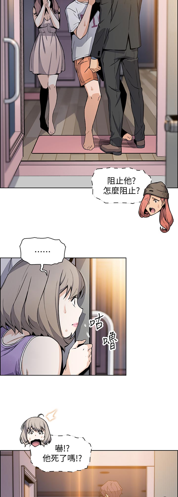 错误背叛免费观看漫画,第78章：租屋合约2图