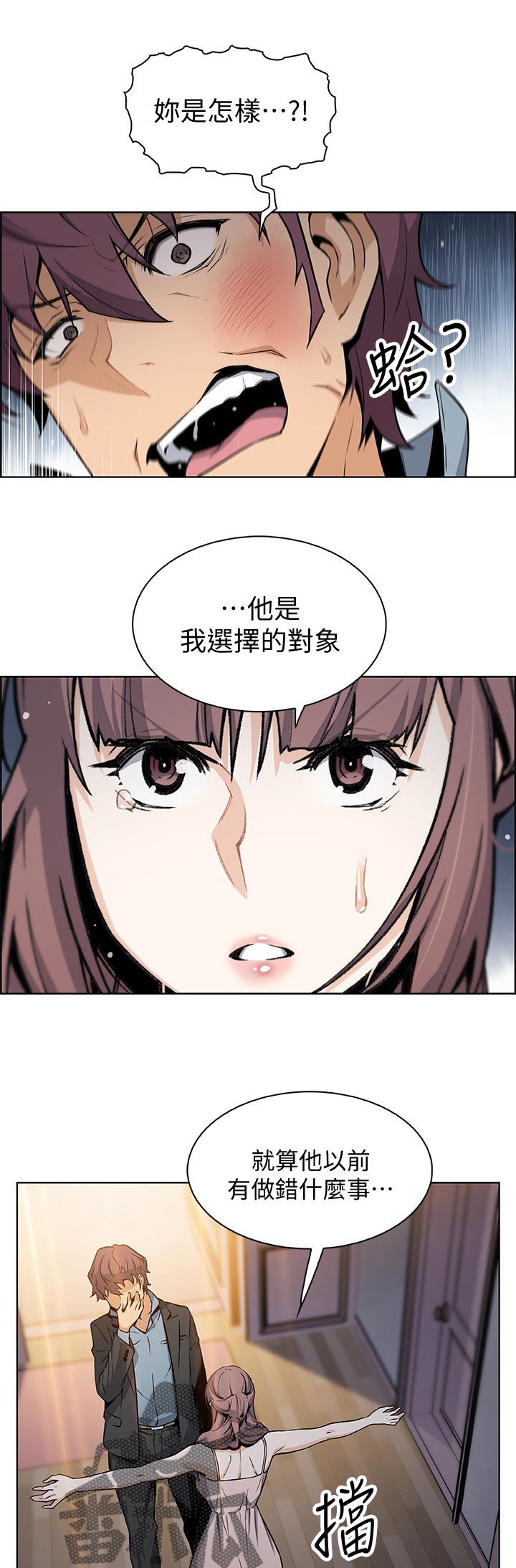 错点鸳鸯戏点鸳鸯漫画,第76章：废物1图