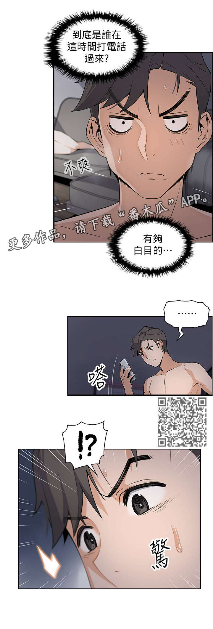 错误开药漫画,第25章：电话2图