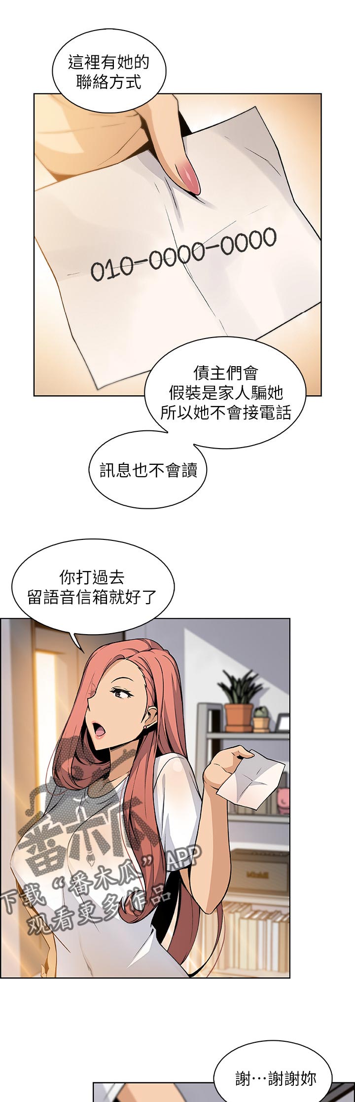 错误跟背叛漫画,第83章：谁穿的1图