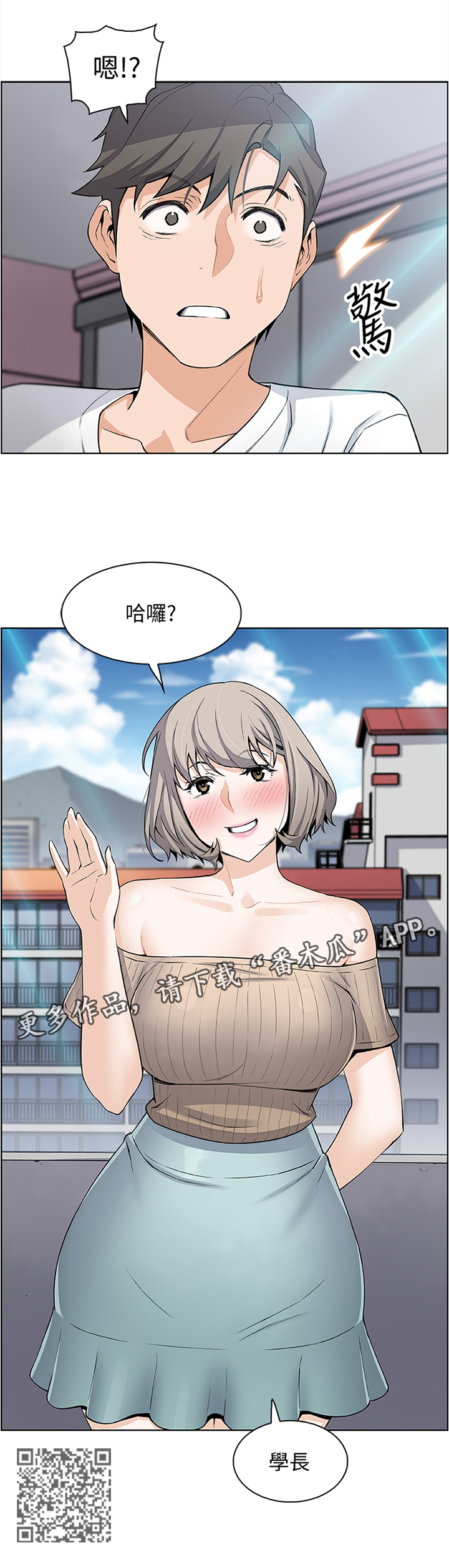 错误背叛免费阅读漫画,第38章：早上好!2图