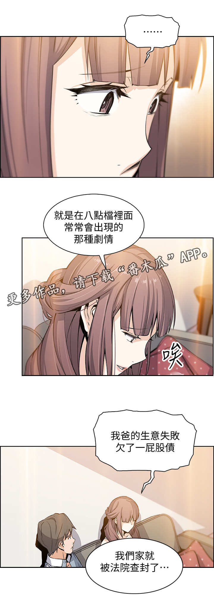 错爱一生漫画,第22章：敲门1图