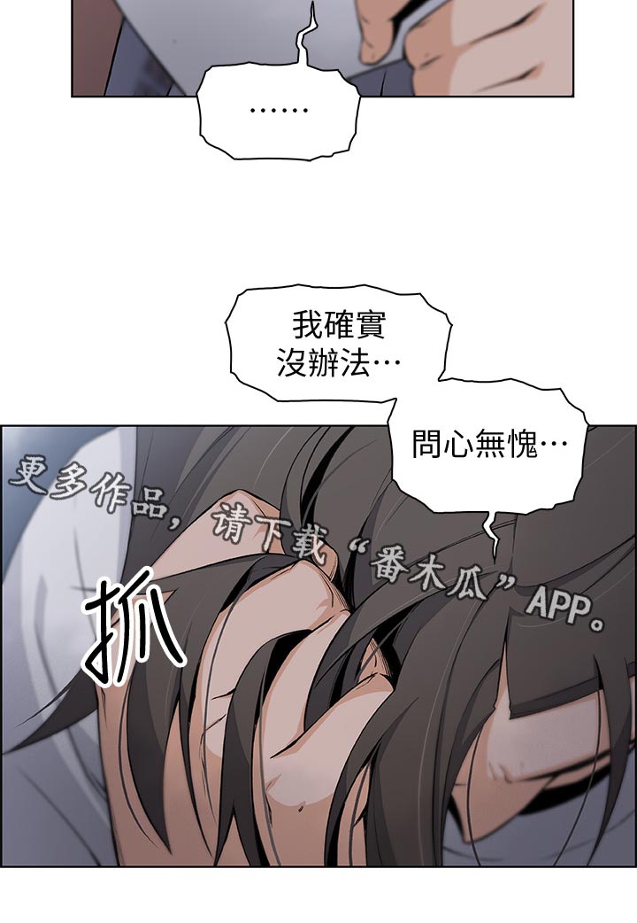 错误诊断漫画,第80章：不如你2图