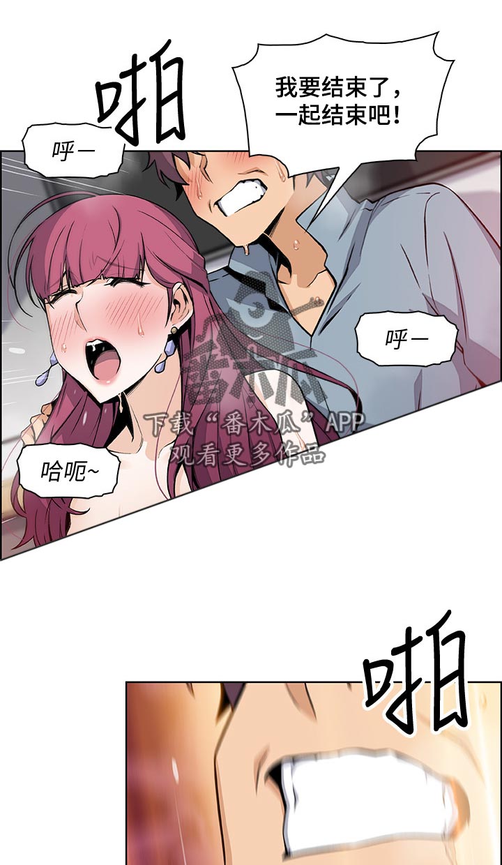 错误背叛韩漫漫画,第79章：心情不好1图