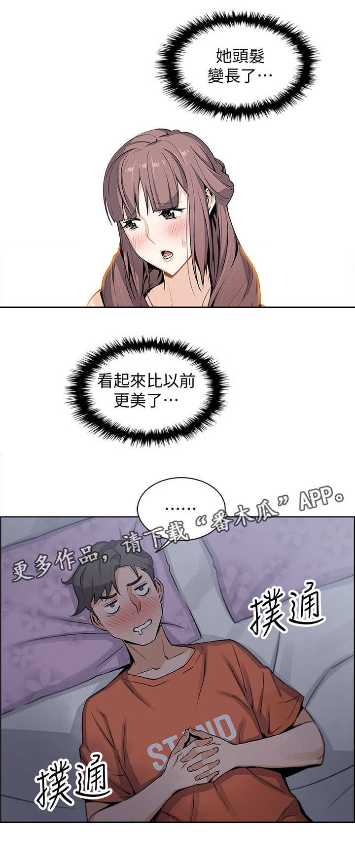 错误的恋曲音乐漫画,第22章：敲门1图