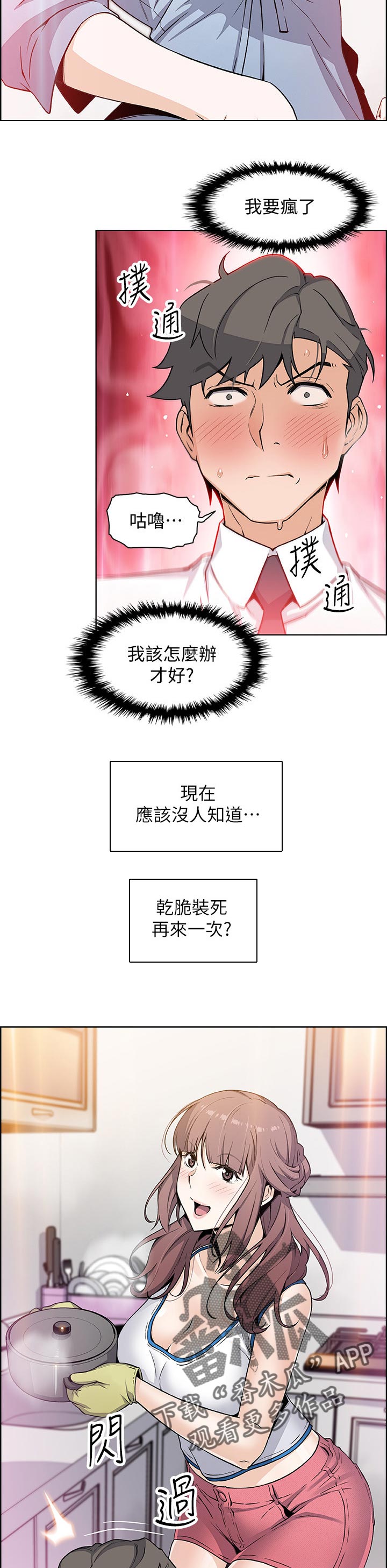 错误英文漫画,第61章：惊人的背景2图