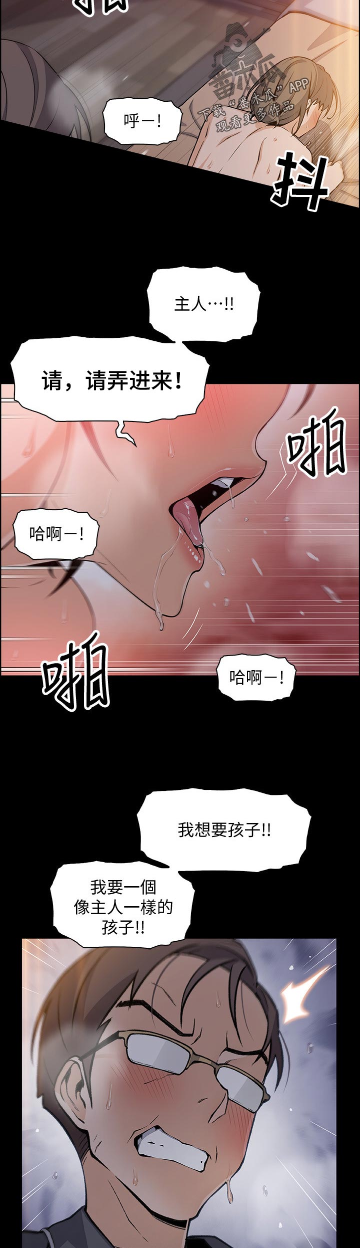 错误背后的思考漫画,第85章：发现2图