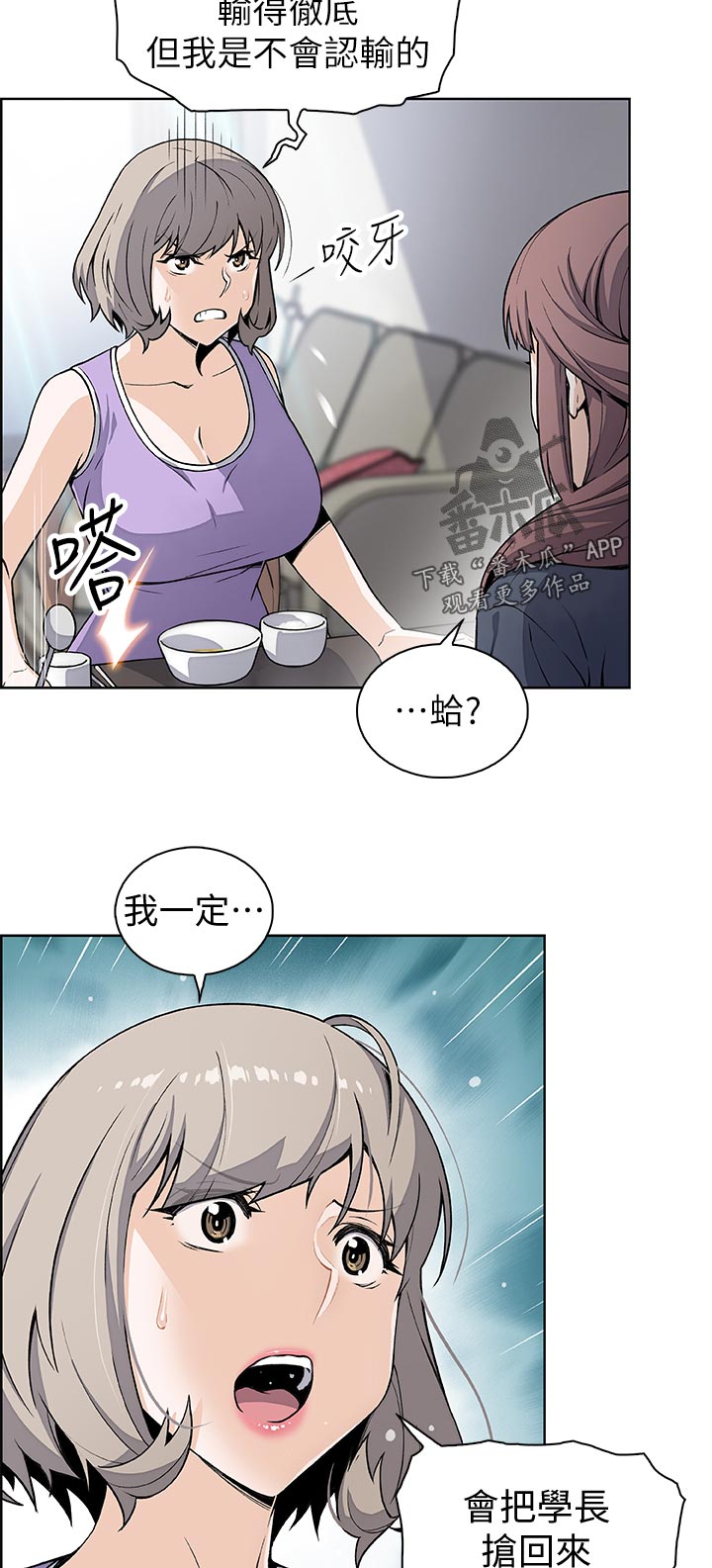 错误的恋曲音乐漫画,第71章：证明给你看2图