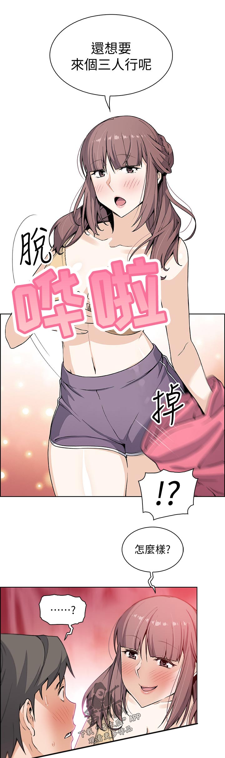 错误422漫画,第66章：让我消气1图