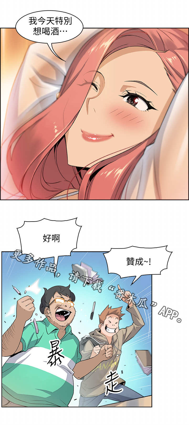 错误代码漫画,第3章：邀请2图