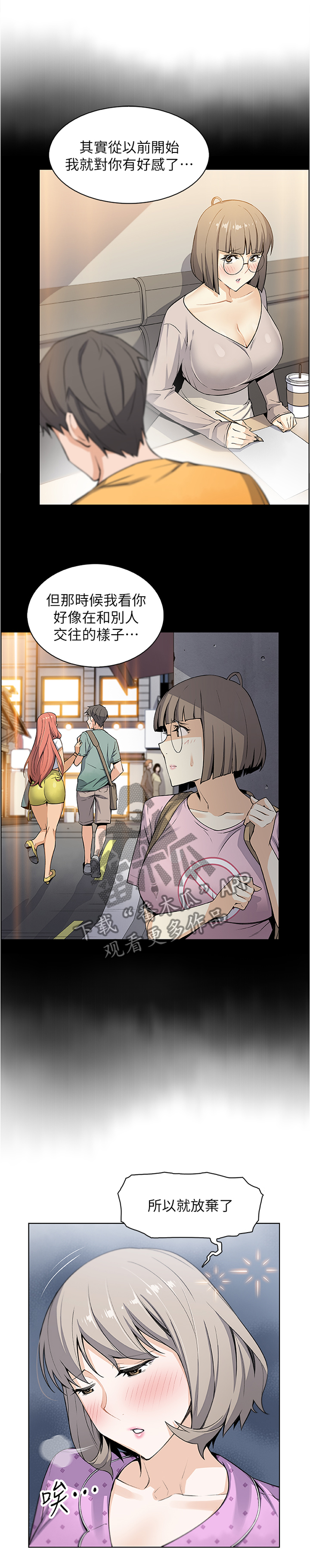 错误背叛免费观看漫画,第35章：专心在我身上2图