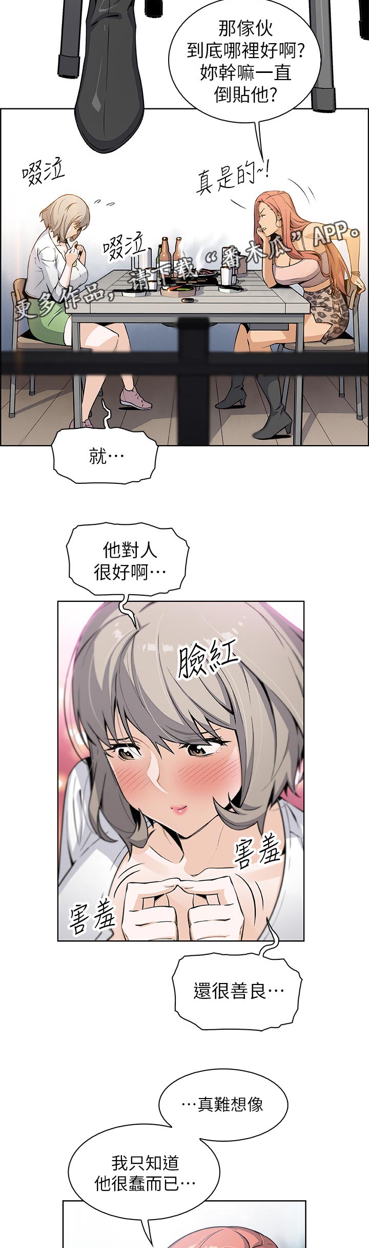 错误背景漫画,第68章：报仇1图