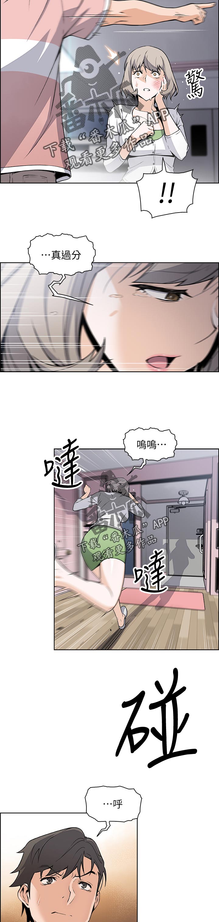 错位时空漫画,第65章：出去！2图