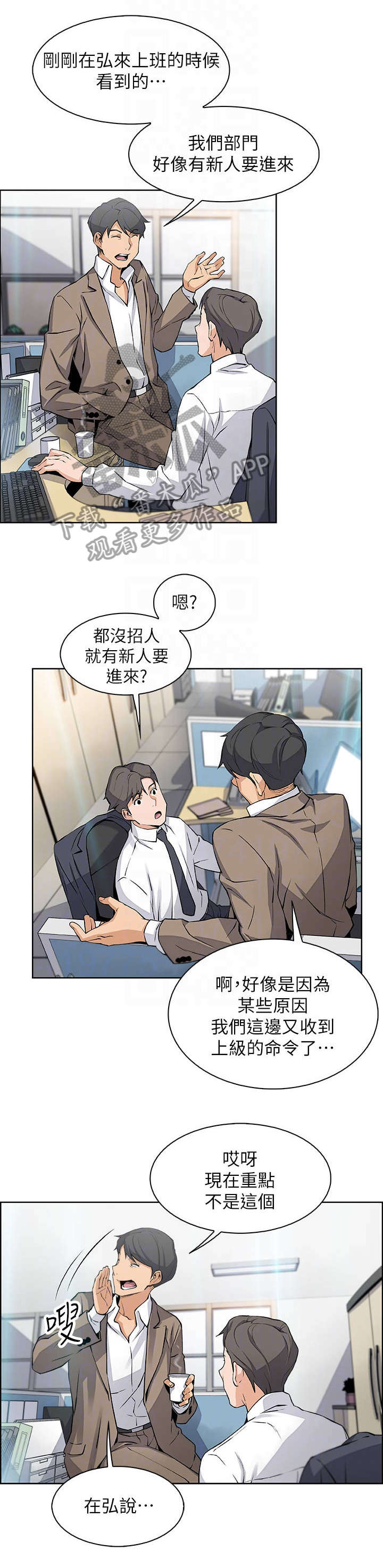 错误英文漫画,第29章：新人1图