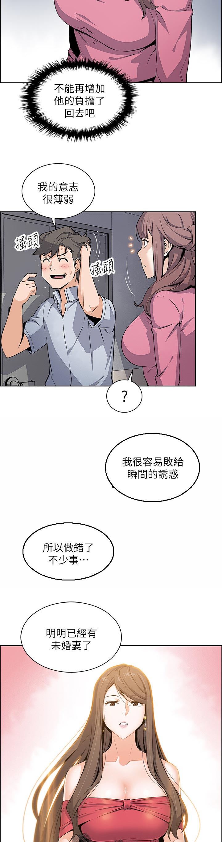 错误手术漫画,第51章：这次不一样1图