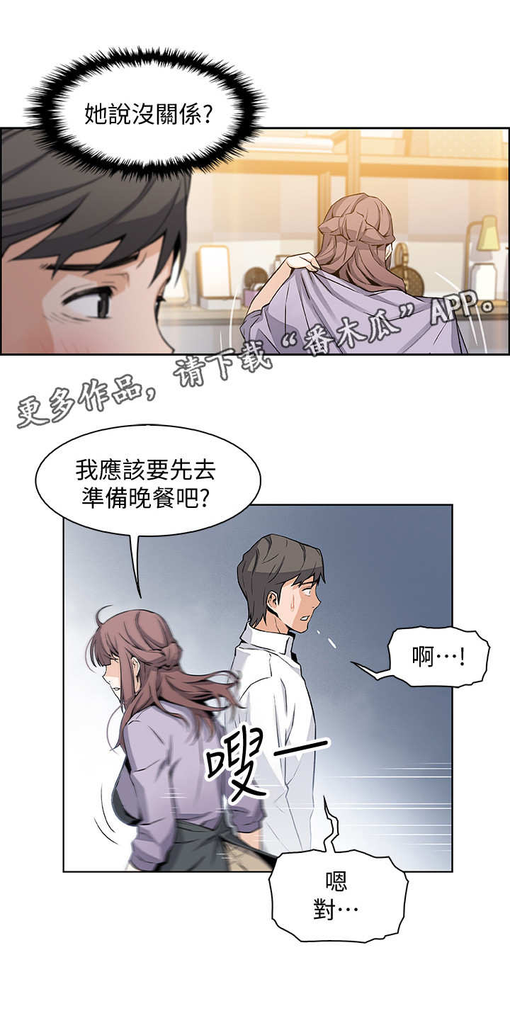 错误背叛漫画免费观看漫画,第19章：苦衷1图