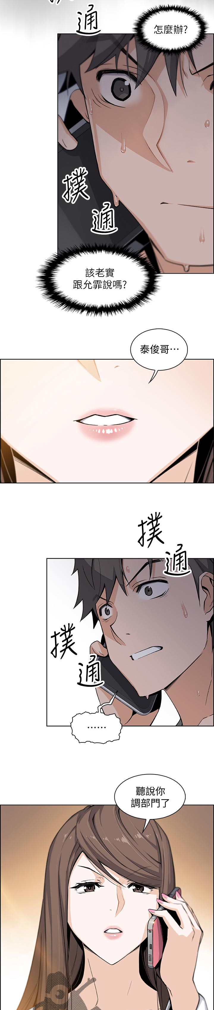 错误651宽带连接解决办法漫画,第57章：表现怎么样1图