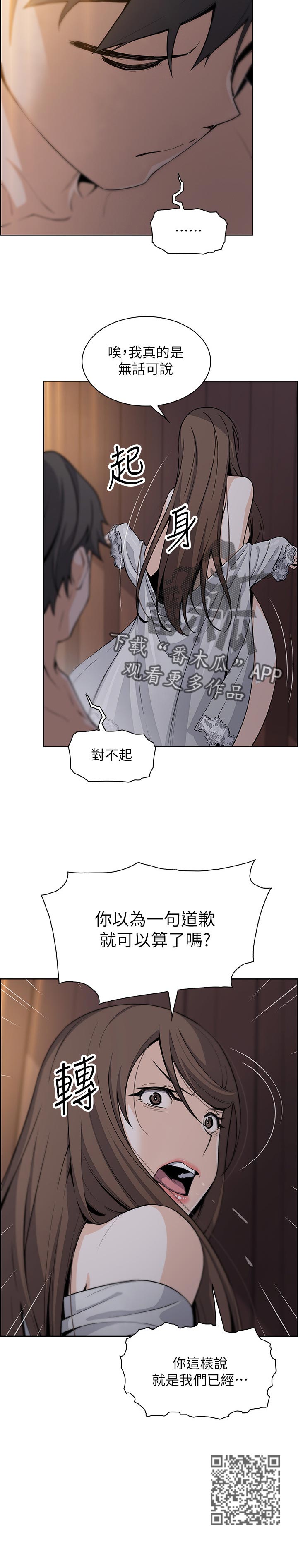 错误背叛免费漫画阅读漫画,第88章：我没办法2图