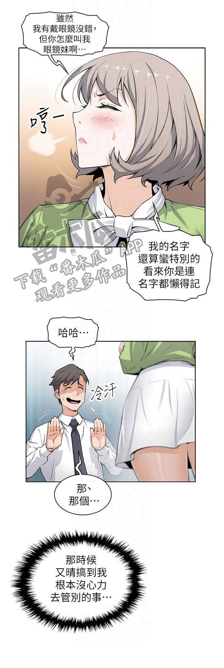 错误背叛免费观看漫画,第31章：偶然重逢1图