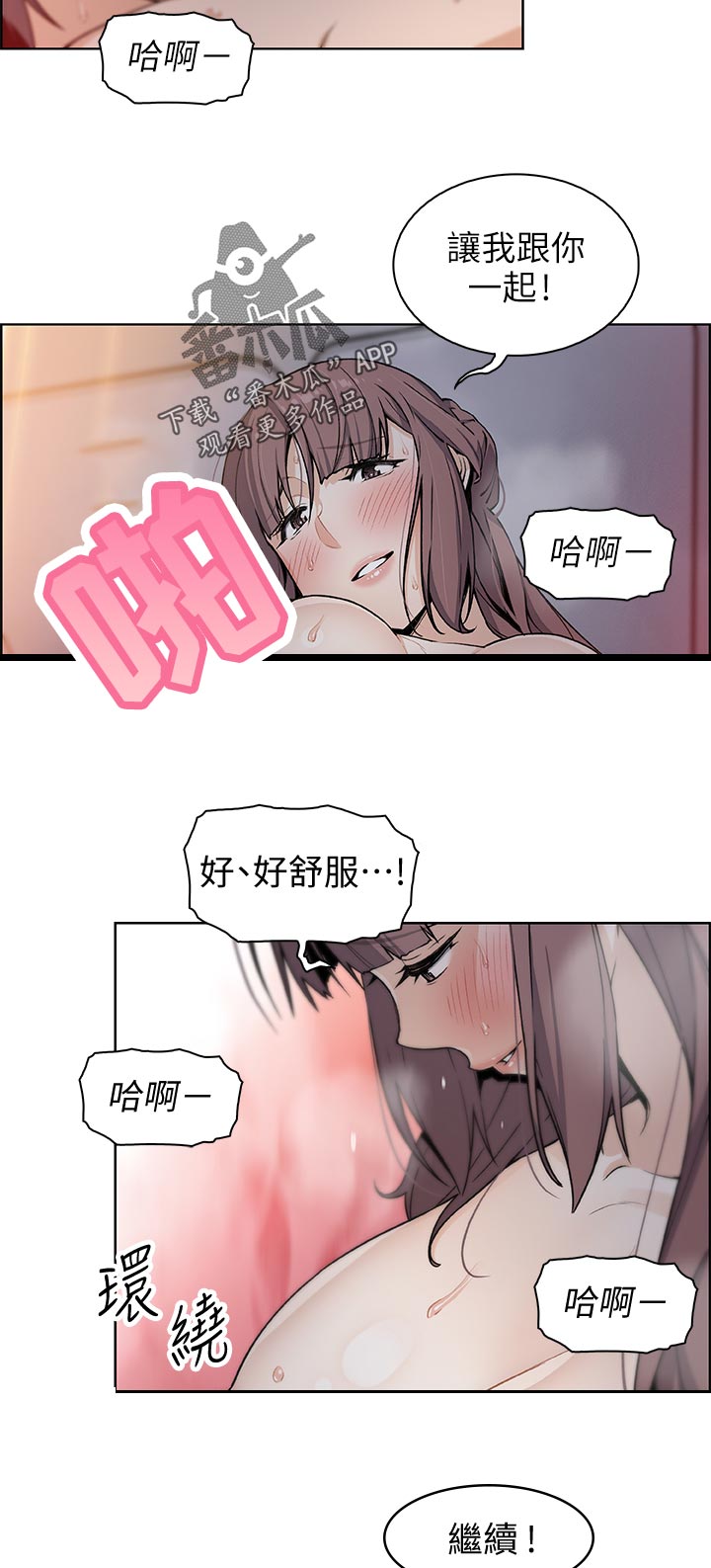 错误的爱歌曲漫画,第68章：报仇2图