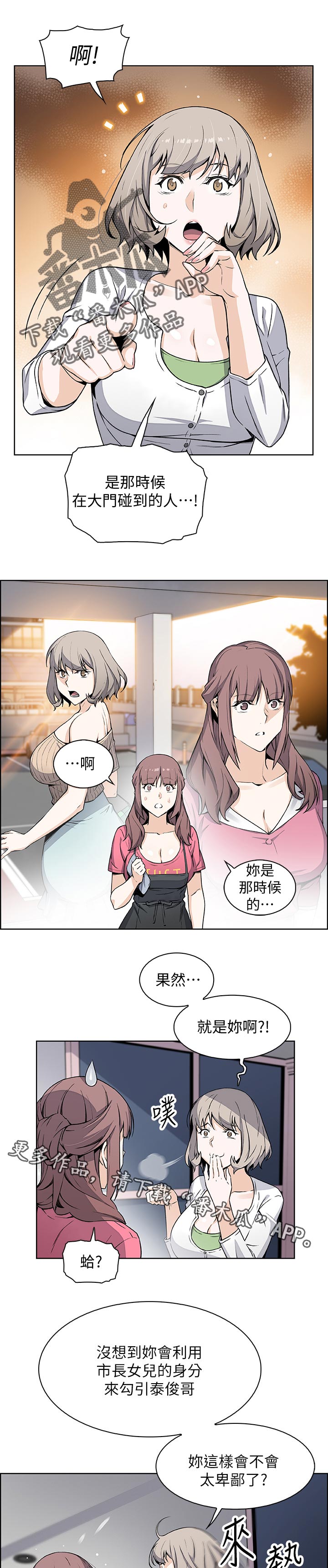 错误背娃哄娃睡觉的方式漫画,第64章：生气1图