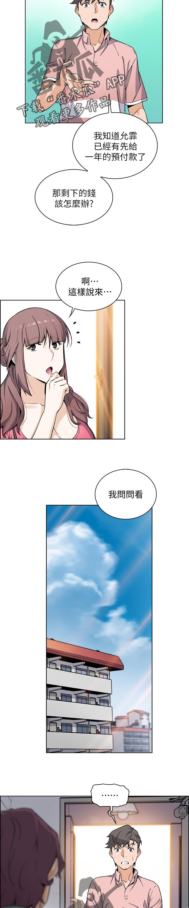 错误背后的思考漫画,第62章：相遇2图