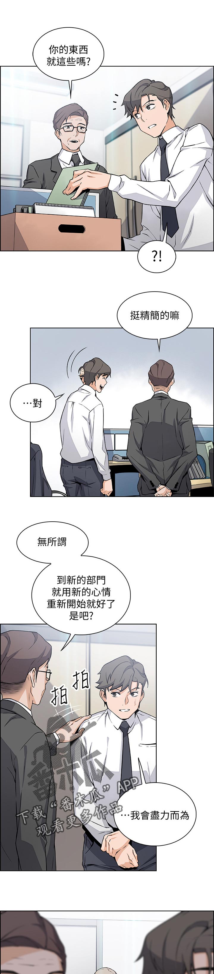 错误手术漫画,第61章：惊人的背景1图