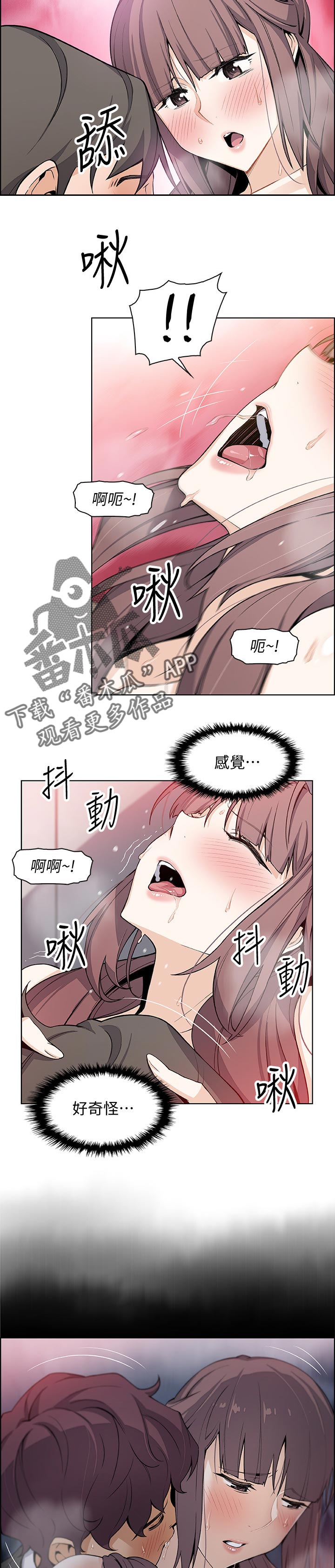 错误背叛免费阅读漫画,第48章：专著彼此1图