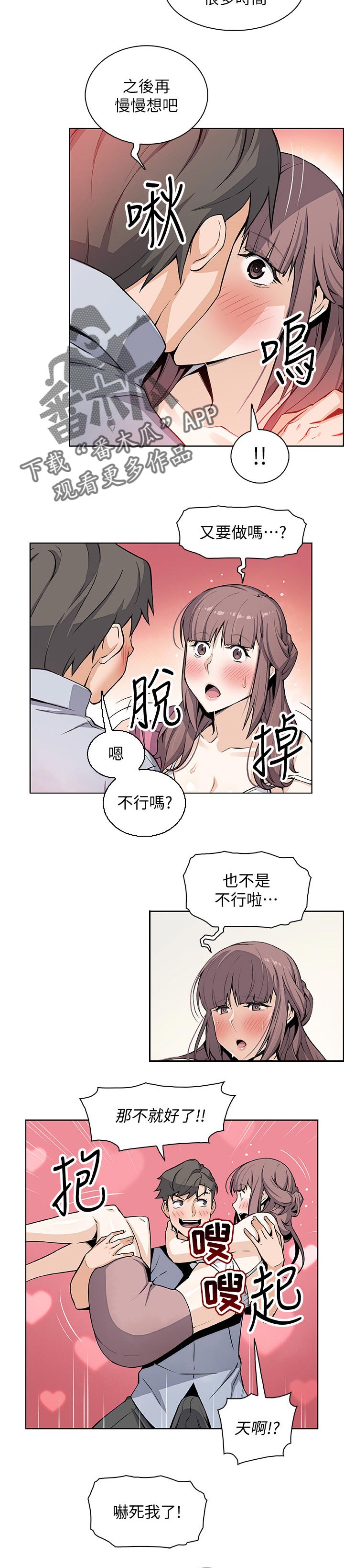 错误背叛漫画免费阅读漫画,第56章：谢谢你2图