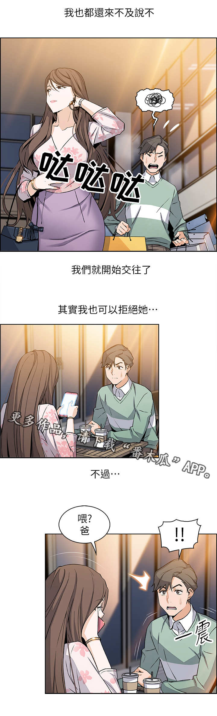 错误背叛免费阅读漫画,第15章：特立独行2图