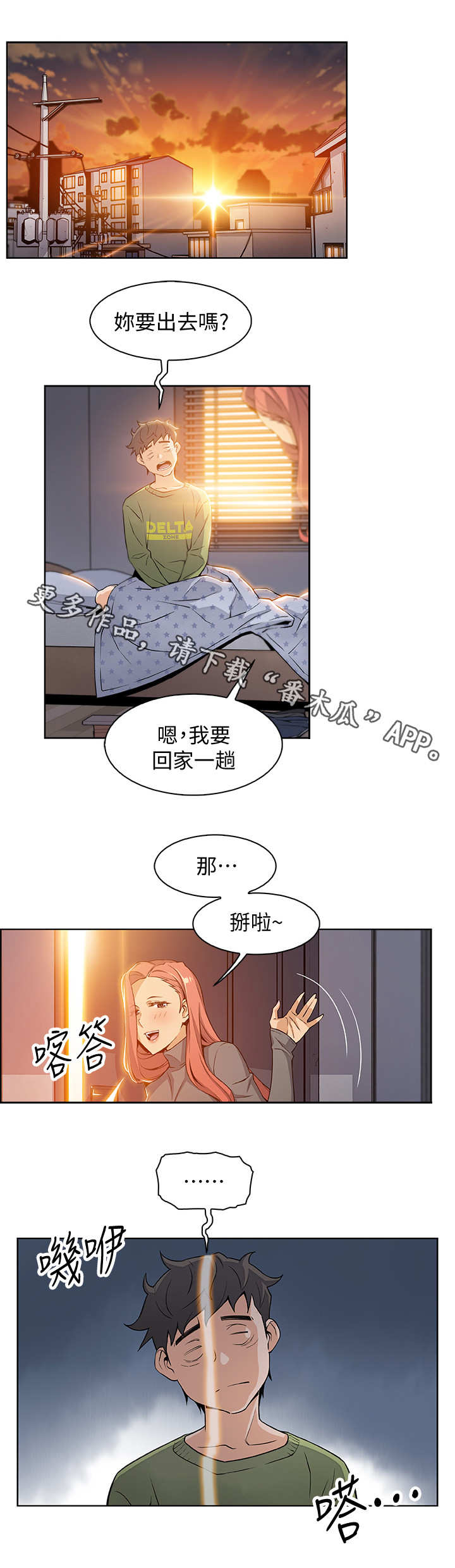 错误的海绵宝宝漫画,第8章：享受现在2图