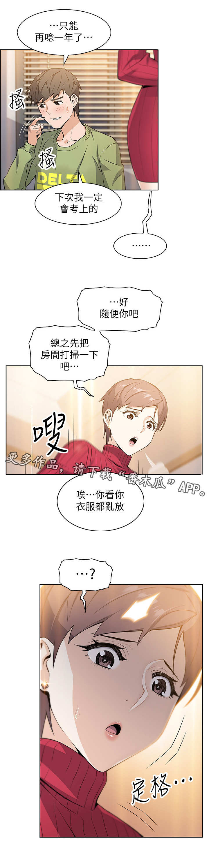 错误背叛漫画免费观看漫画,第9章：被发现了1图