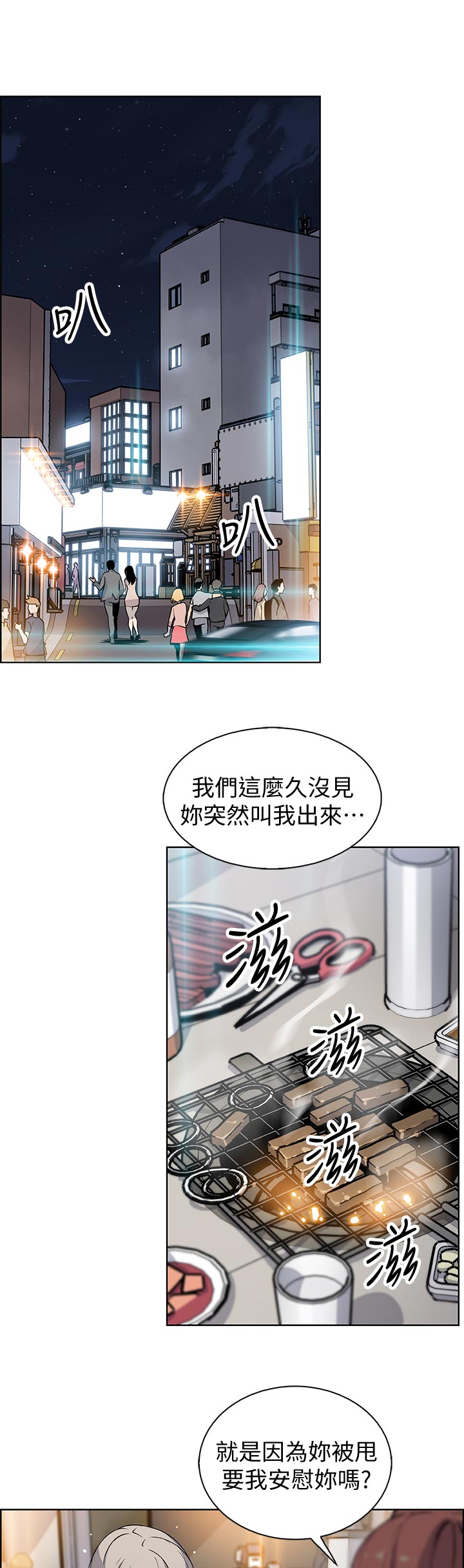 错误关押漫画,第68章：报仇1图