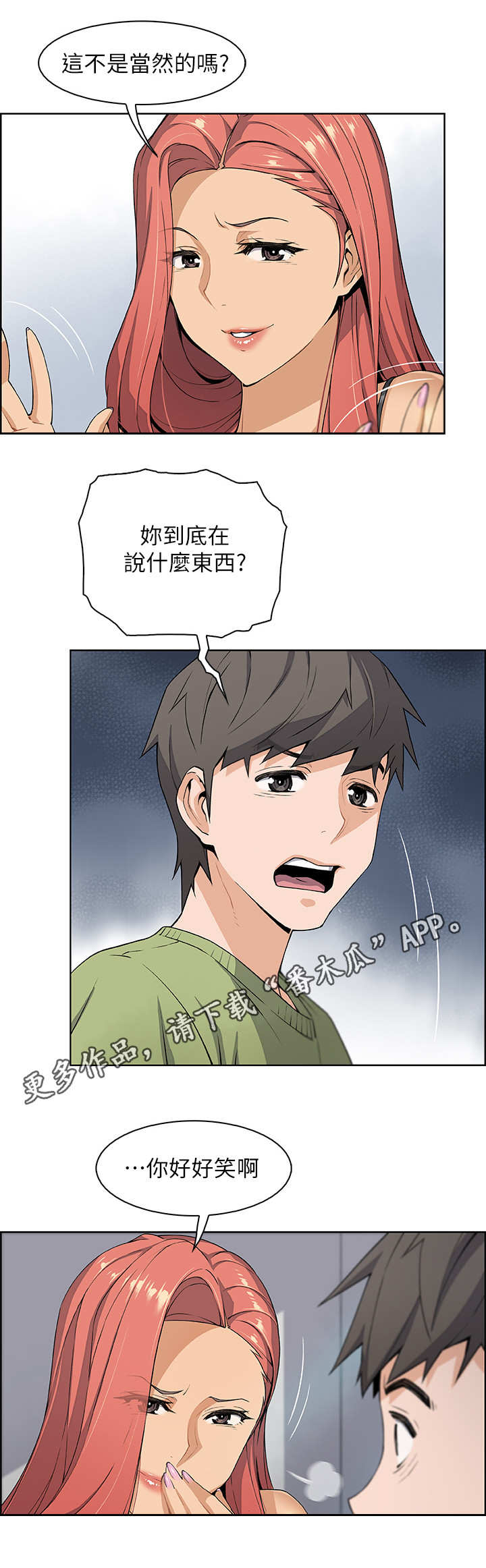 错误和背叛有什么区别漫画,第8章：享受现在1图