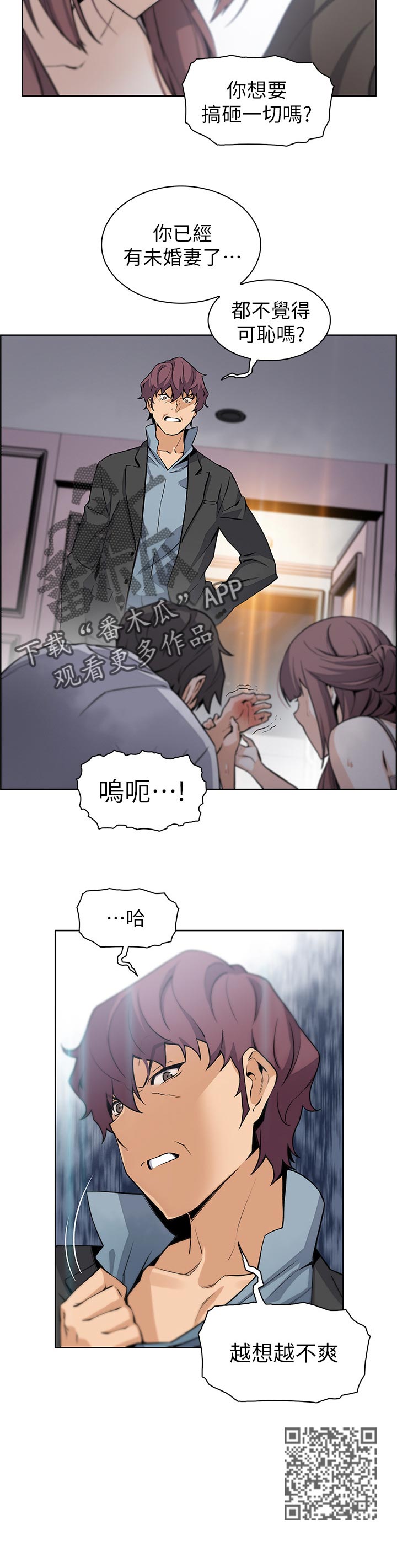 错误背叛免费观看漫画,第75章：可耻2图