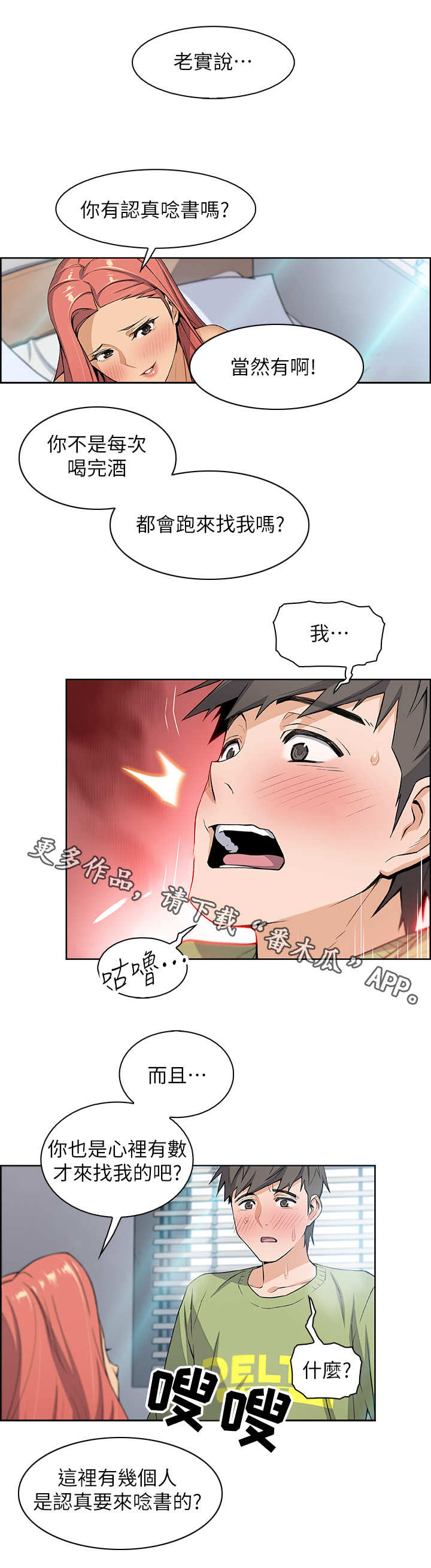 错误和背叛有什么区别漫画,第8章：享受现在2图