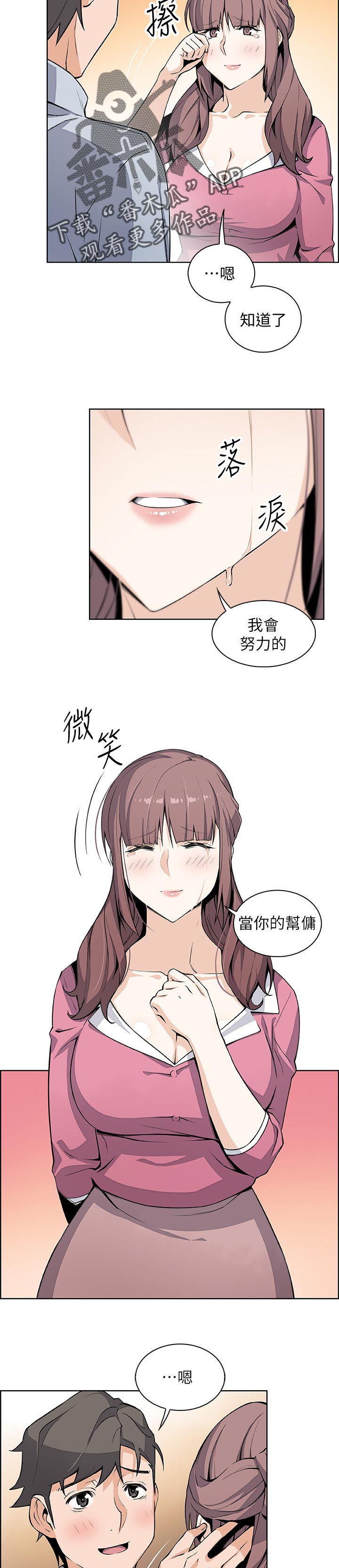 错误代码0xc0000001漫画,第52章：一石二鸟1图