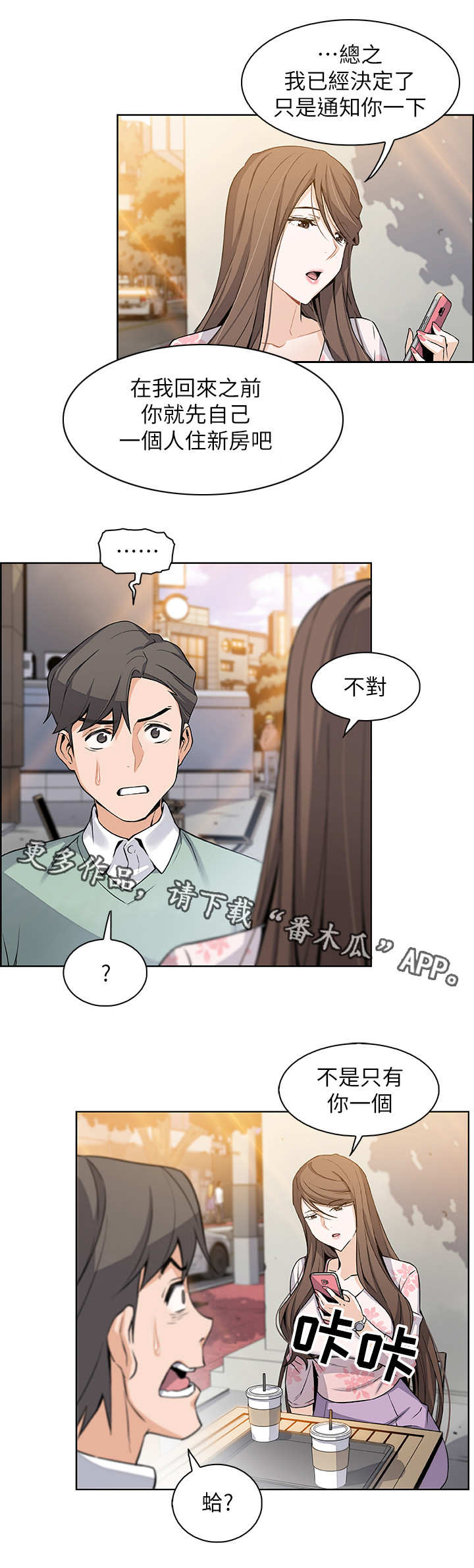 错误和背叛有什么区别漫画,第16章：留学1图