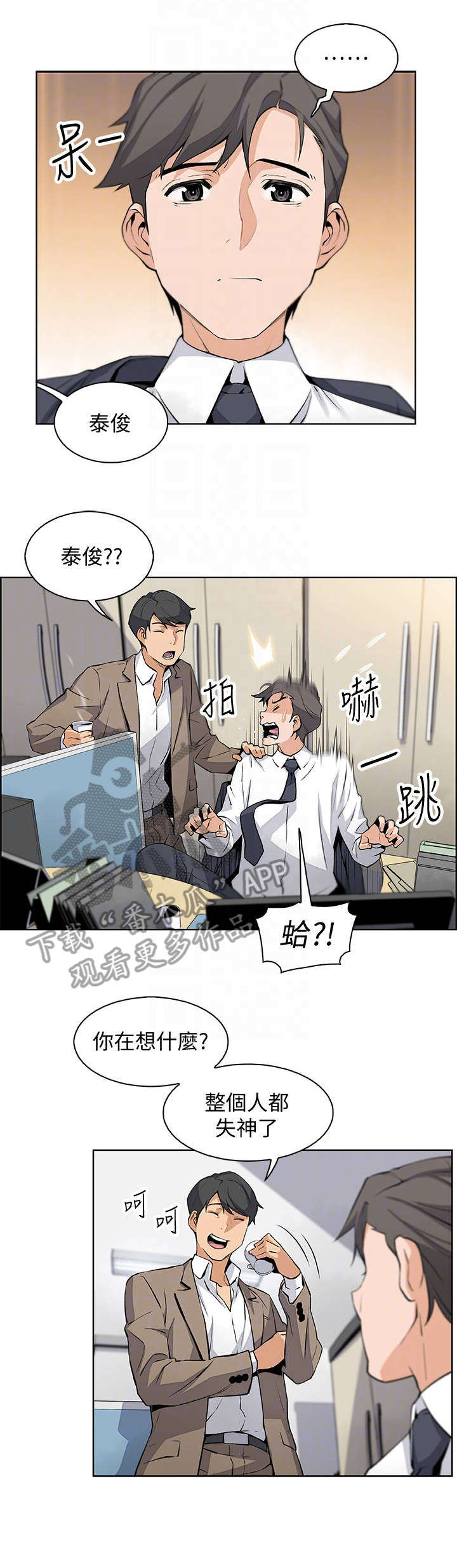 错误和背叛有什么区别漫画,第29章：新人1图