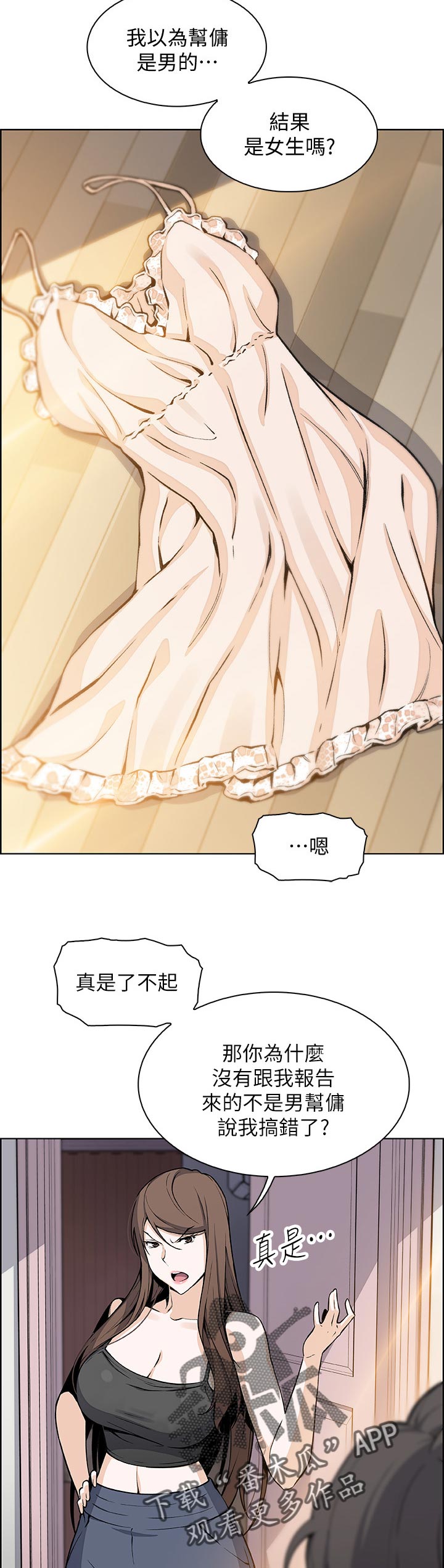 错误背叛免费观看漫画,第84章：回忆1图